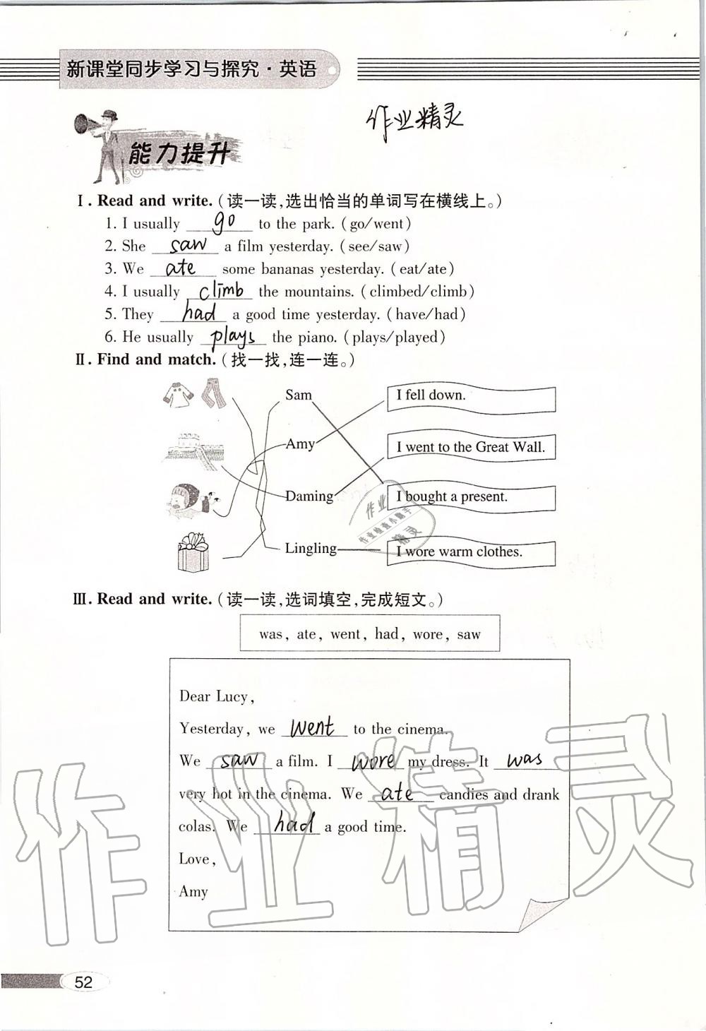 2019年新課堂同步學(xué)習(xí)與探究四年級英語外研版上學(xué)期 第52頁