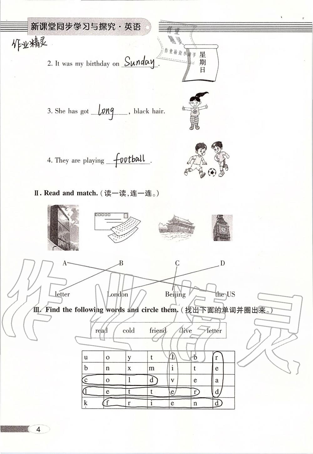 2019年新課堂同步學(xué)習(xí)與探究四年級(jí)英語外研版上學(xué)期 第4頁