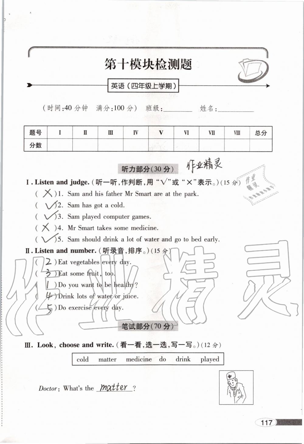 2019年新課堂同步學(xué)習(xí)與探究四年級英語外研版上學(xué)期 參考答案第117頁