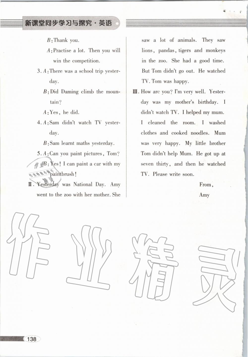 2019年新課堂同步學(xué)習(xí)與探究四年級(jí)英語(yǔ)外研版上學(xué)期 參考答案第138頁(yè)