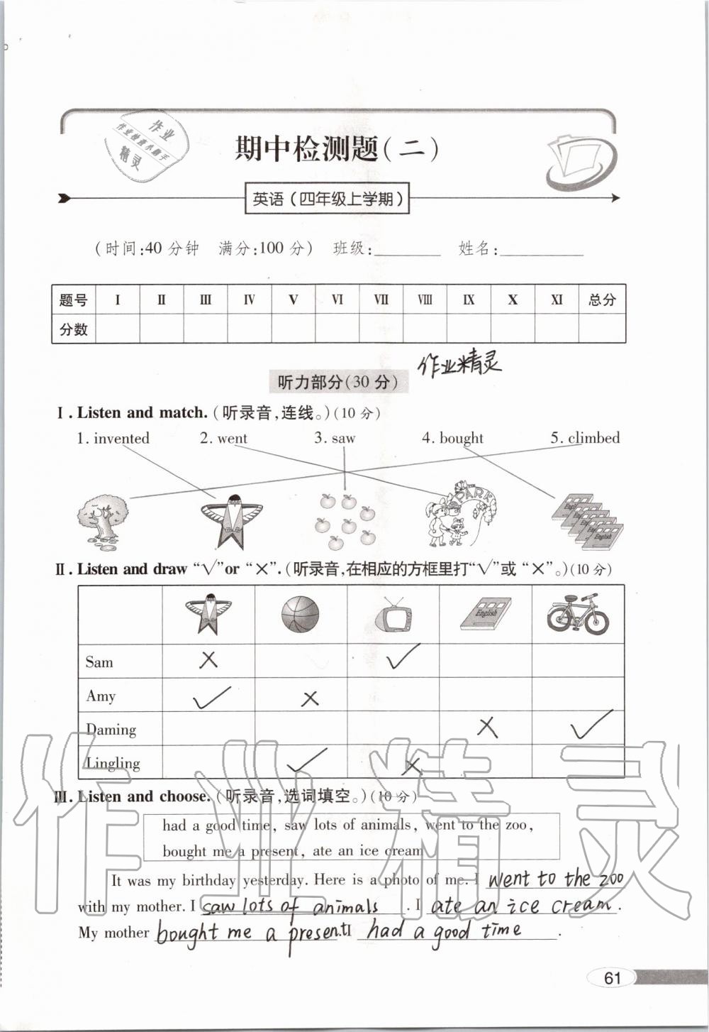 2019年新課堂同步學(xué)習(xí)與探究四年級英語外研版上學(xué)期 參考答案第61頁