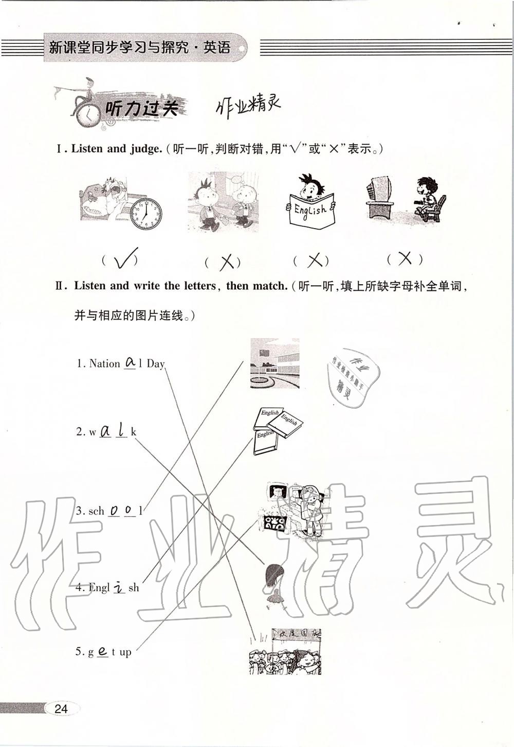 2019年新課堂同步學(xué)習(xí)與探究四年級(jí)英語外研版上學(xué)期 第24頁