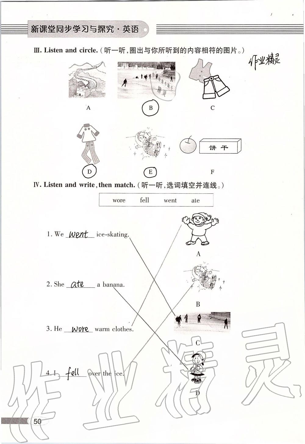 2019年新課堂同步學(xué)習(xí)與探究四年級英語外研版上學(xué)期 第50頁