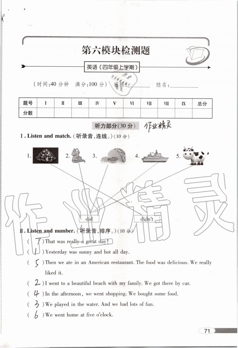 2019年新課堂同步學(xué)習(xí)與探究四年級英語外研版上學(xué)期 參考答案第71頁