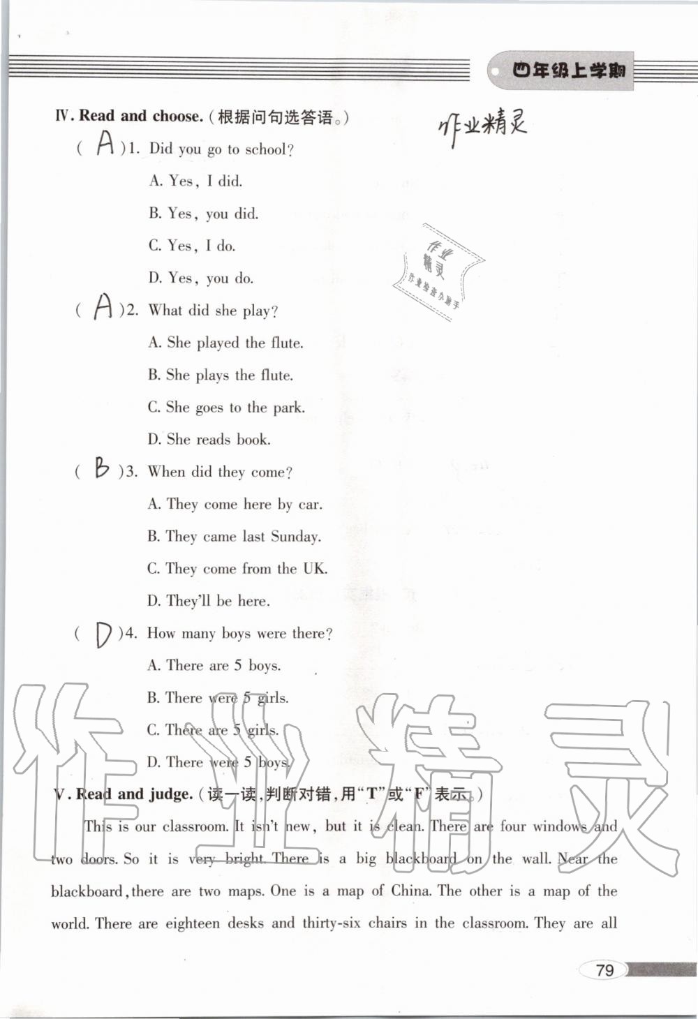 2019年新課堂同步學(xué)習(xí)與探究四年級(jí)英語(yǔ)外研版上學(xué)期 參考答案第79頁(yè)