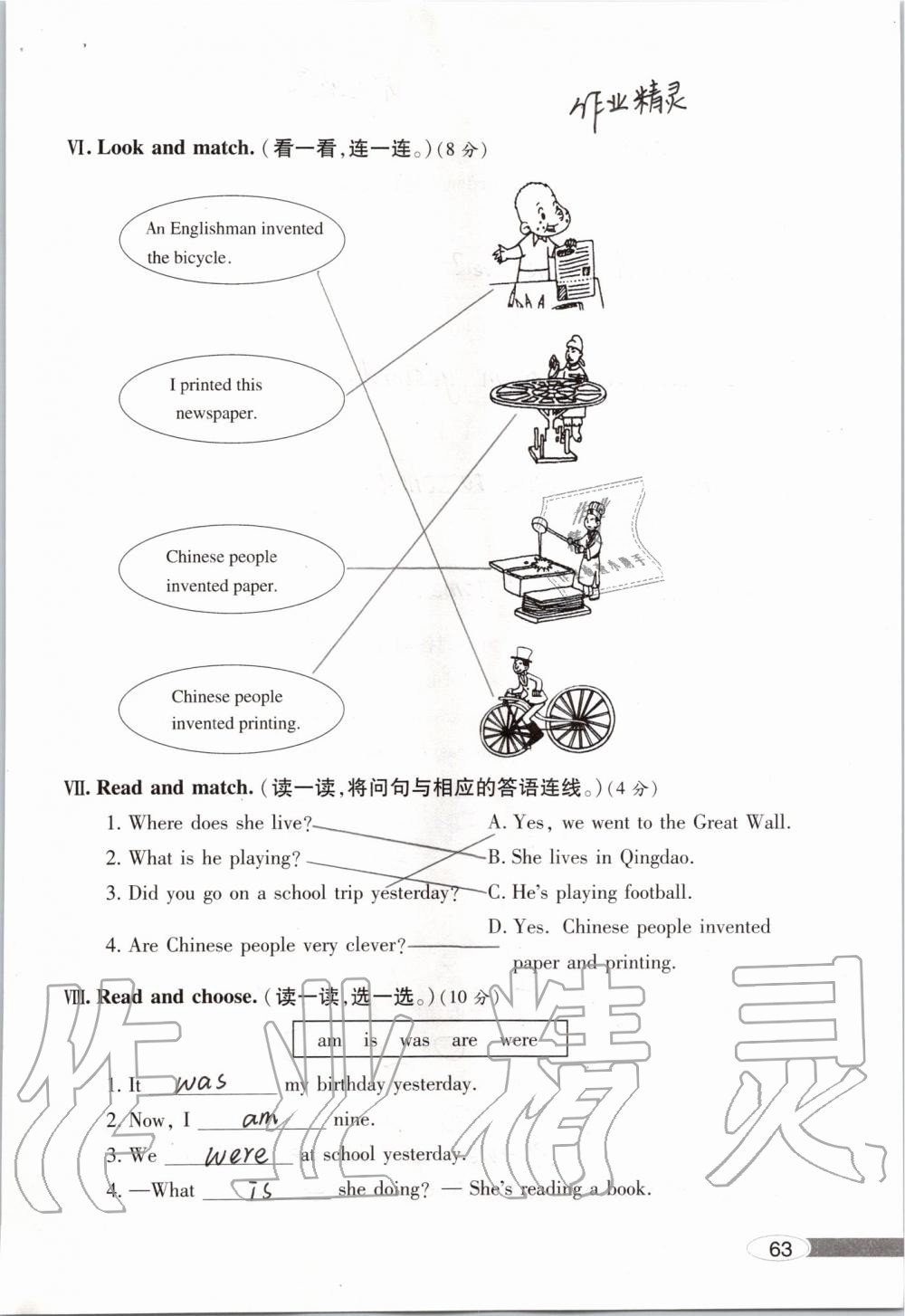 2019年新課堂同步學(xué)習(xí)與探究四年級(jí)英語(yǔ)外研版上學(xué)期 參考答案第63頁(yè)