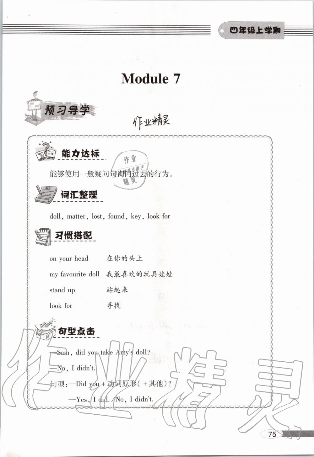 2019年新課堂同步學(xué)習(xí)與探究四年級英語外研版上學(xué)期 參考答案第75頁