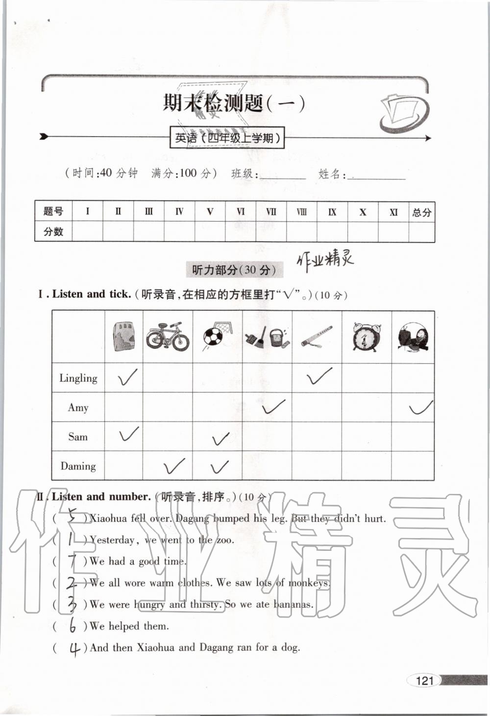 2019年新課堂同步學(xué)習(xí)與探究四年級英語外研版上學(xué)期 參考答案第121頁