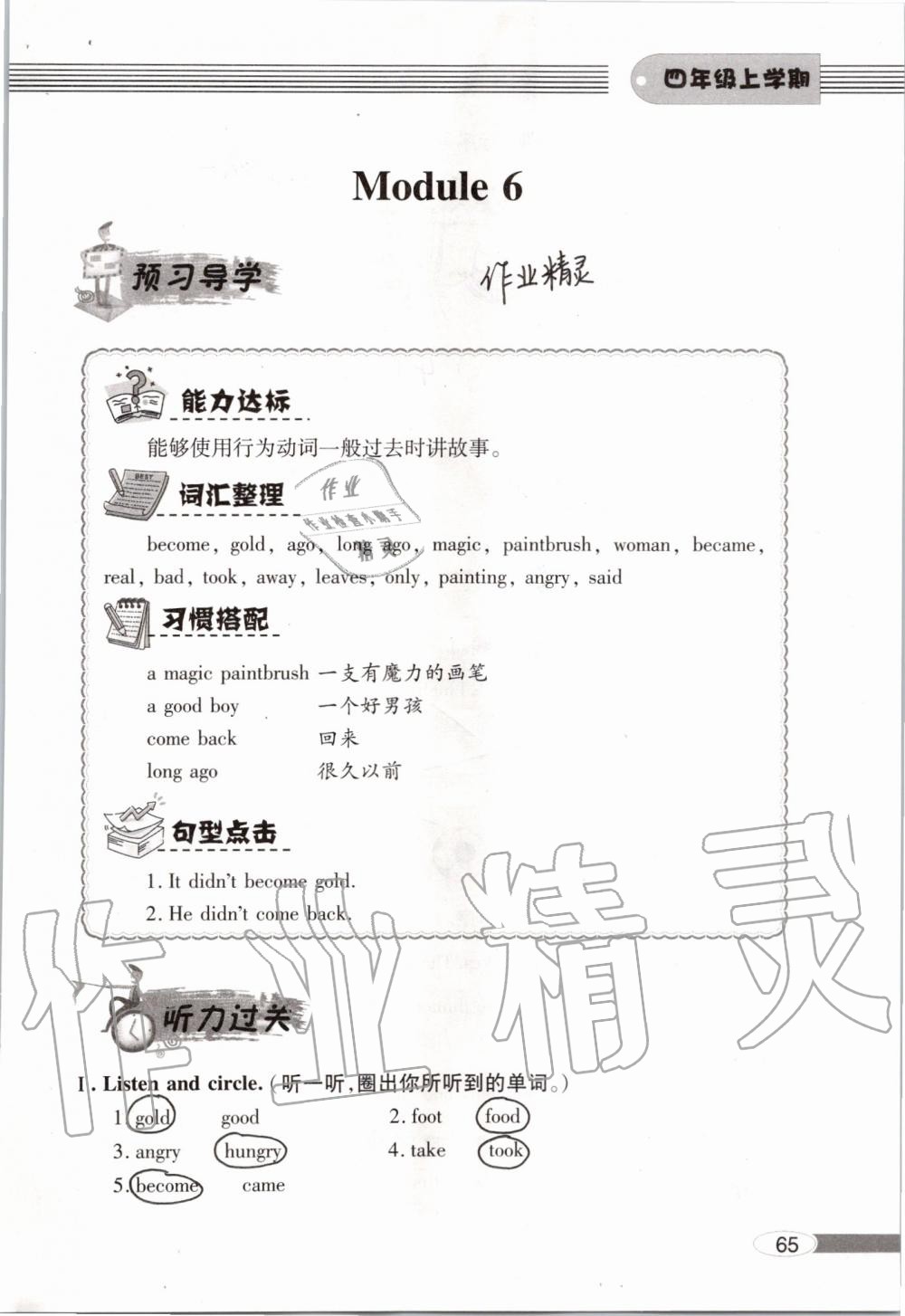 2019年新課堂同步學(xué)習(xí)與探究四年級英語外研版上學(xué)期 參考答案第65頁