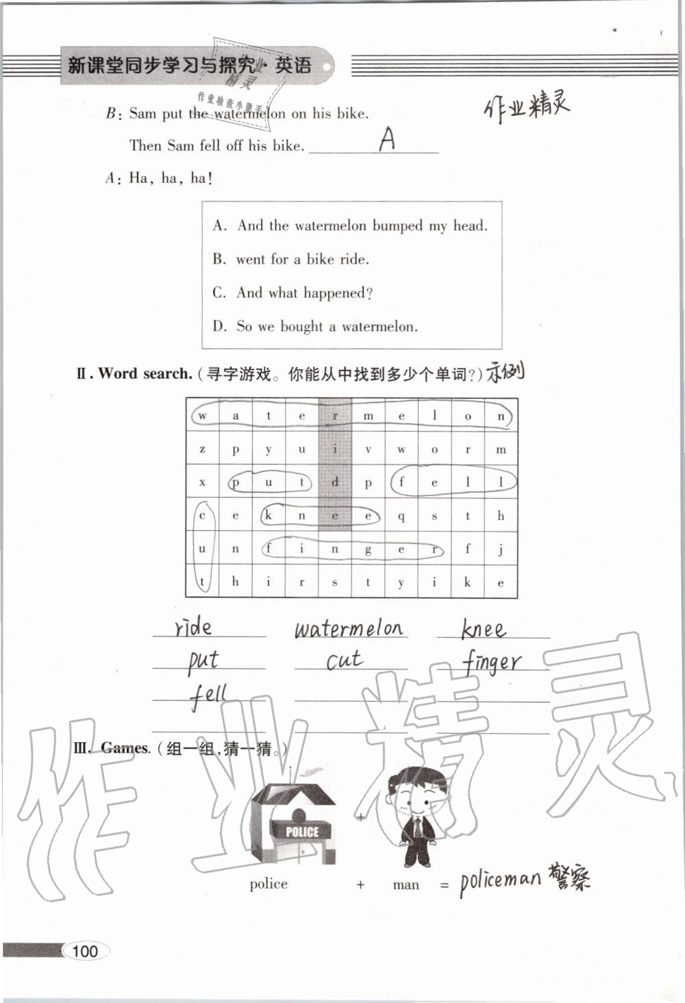 2019年新課堂同步學(xué)習(xí)與探究四年級英語外研版上學(xué)期 參考答案第100頁