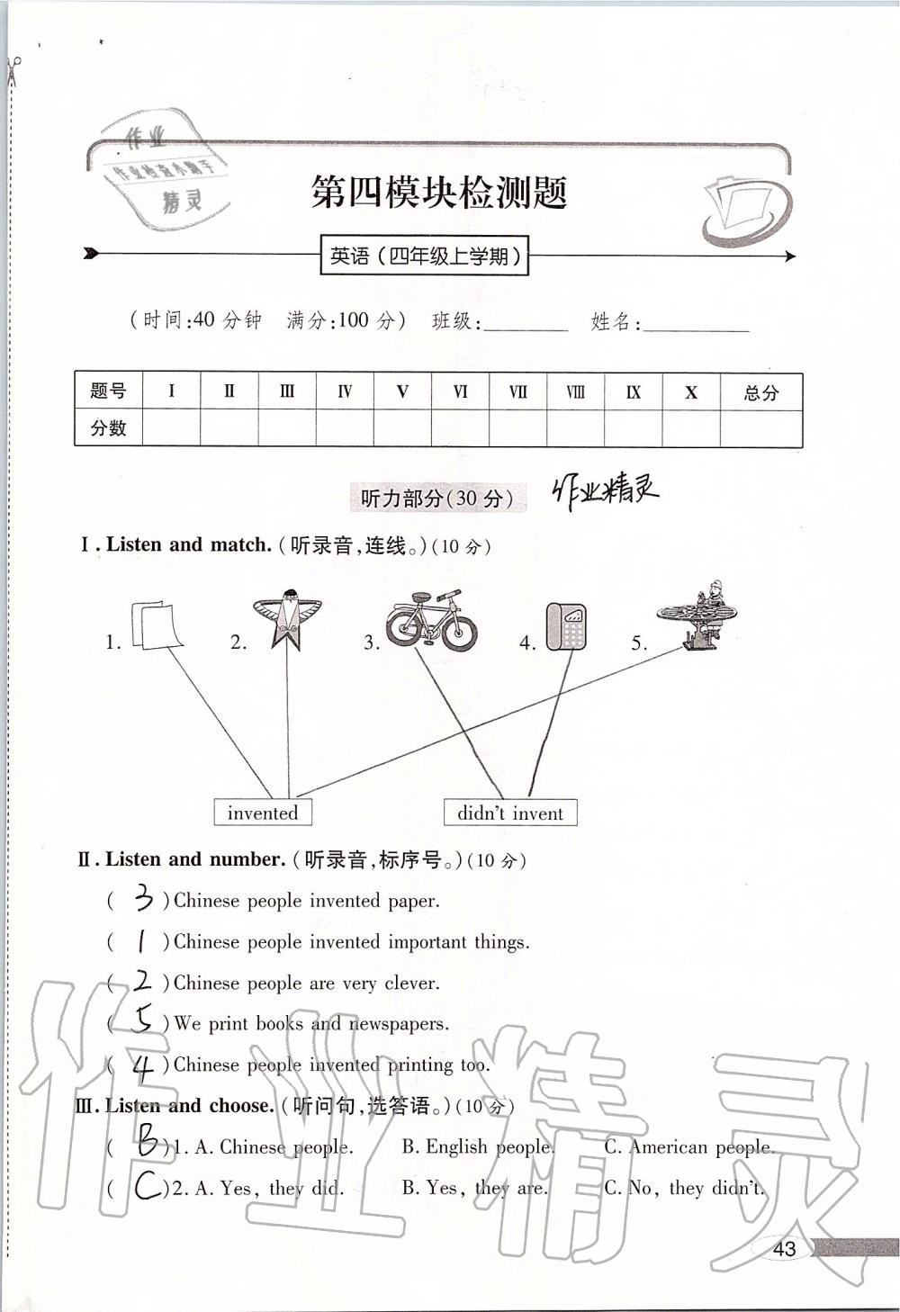 2019年新課堂同步學(xué)習(xí)與探究四年級英語外研版上學(xué)期 第43頁