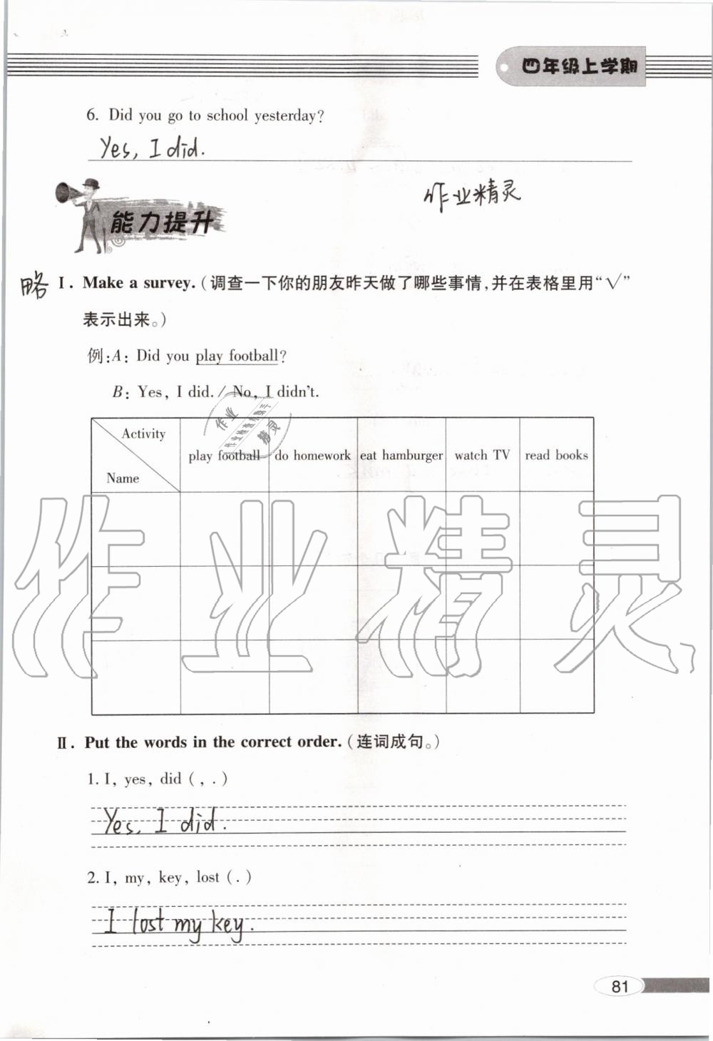 2019年新課堂同步學(xué)習(xí)與探究四年級(jí)英語外研版上學(xué)期 參考答案第81頁