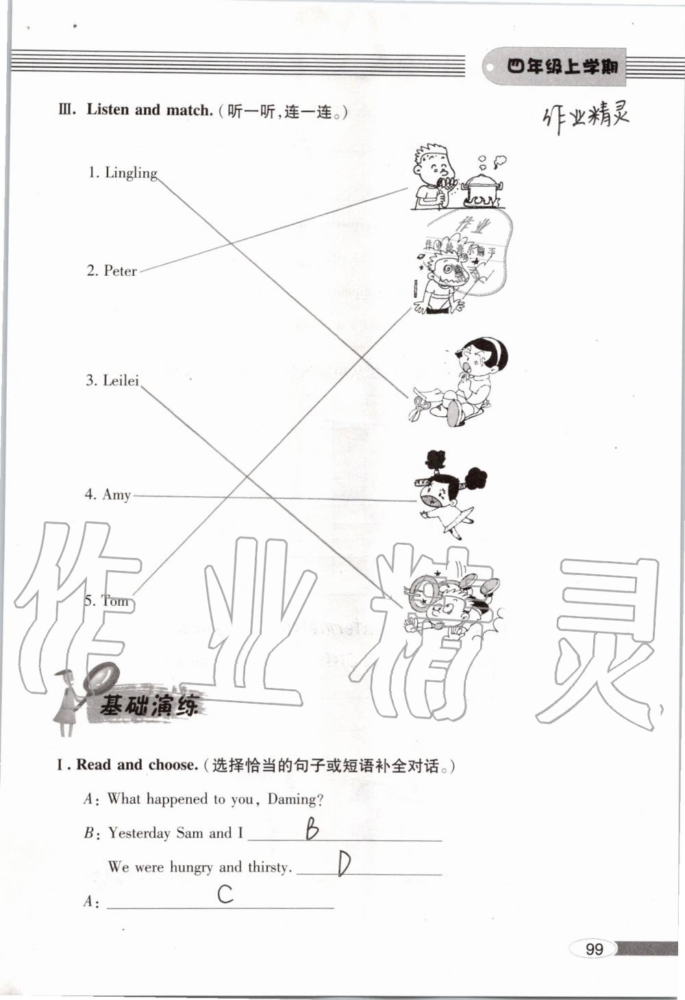 2019年新課堂同步學(xué)習(xí)與探究四年級(jí)英語外研版上學(xué)期 參考答案第99頁