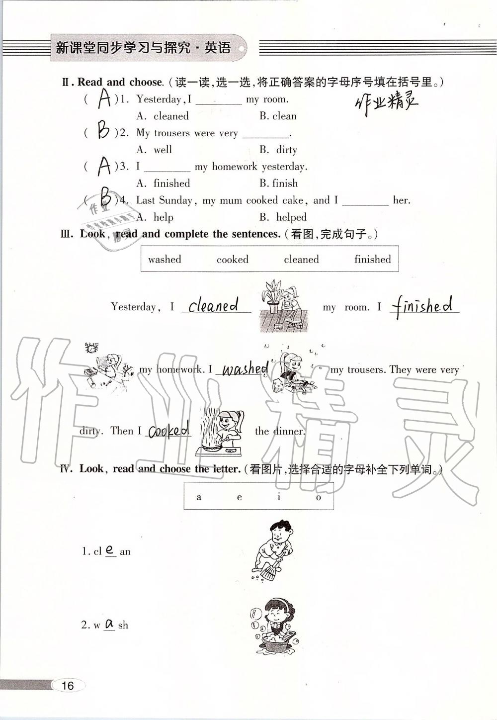 2019年新課堂同步學習與探究四年級英語外研版上學期 第16頁