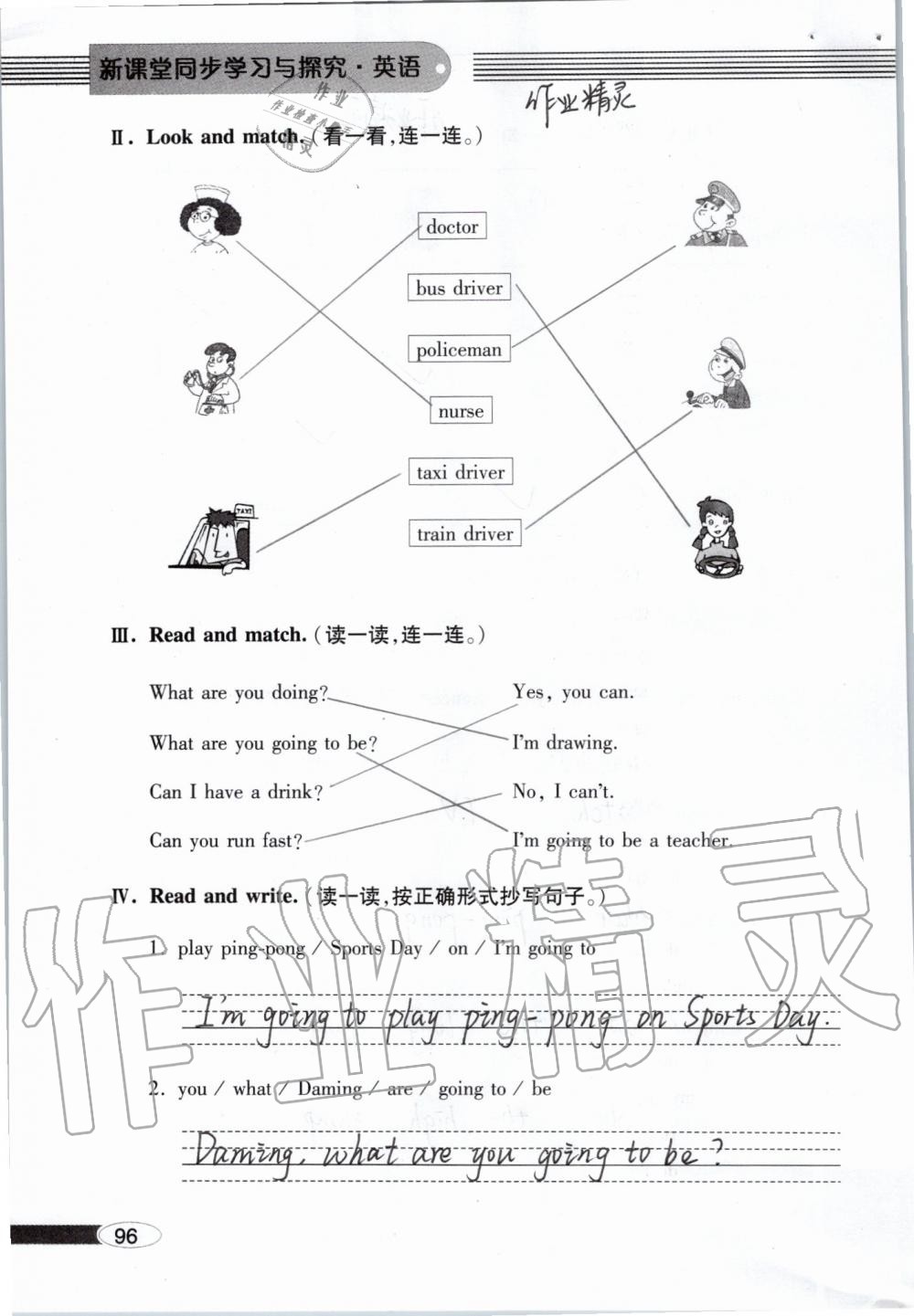 2019年新課堂同步學習與探究三年級英語上學期外研版 參考答案第96頁