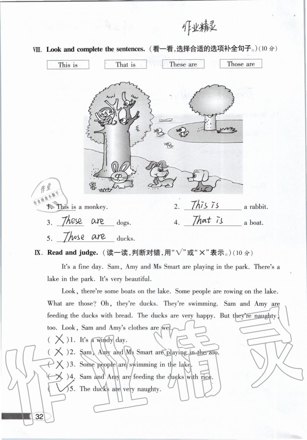 2019年新課堂同步學(xué)習(xí)與探究三年級(jí)英語(yǔ)上學(xué)期外研版 參考答案第32頁(yè)