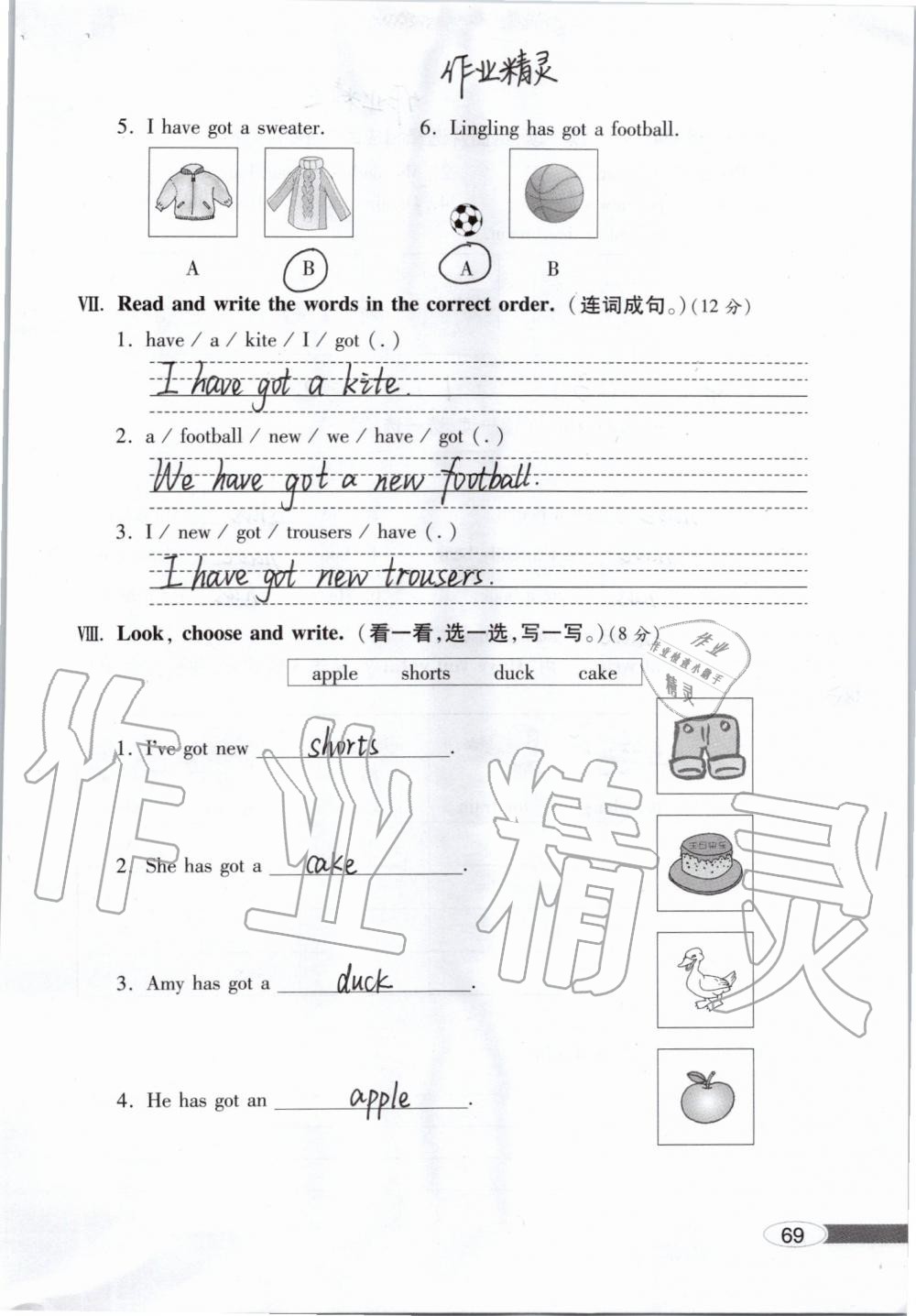 2019年新课堂同步学习与探究三年级英语上学期外研版 参考答案第69页