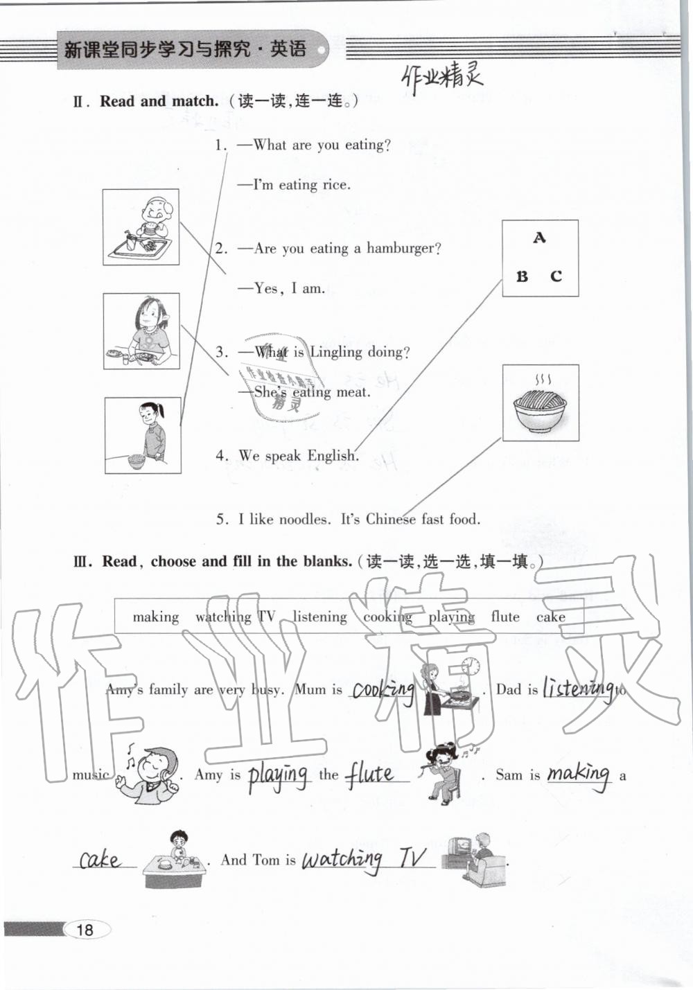 2019年新課堂同步學習與探究三年級英語上學期外研版 參考答案第18頁