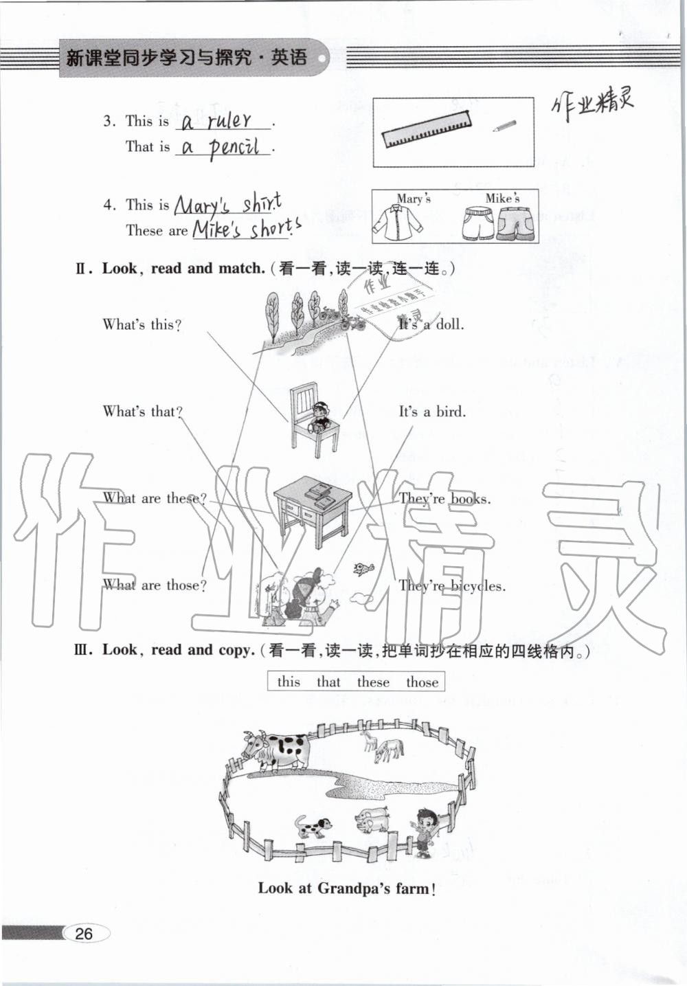 2019年新課堂同步學(xué)習(xí)與探究三年級(jí)英語(yǔ)上學(xué)期外研版 參考答案第26頁(yè)