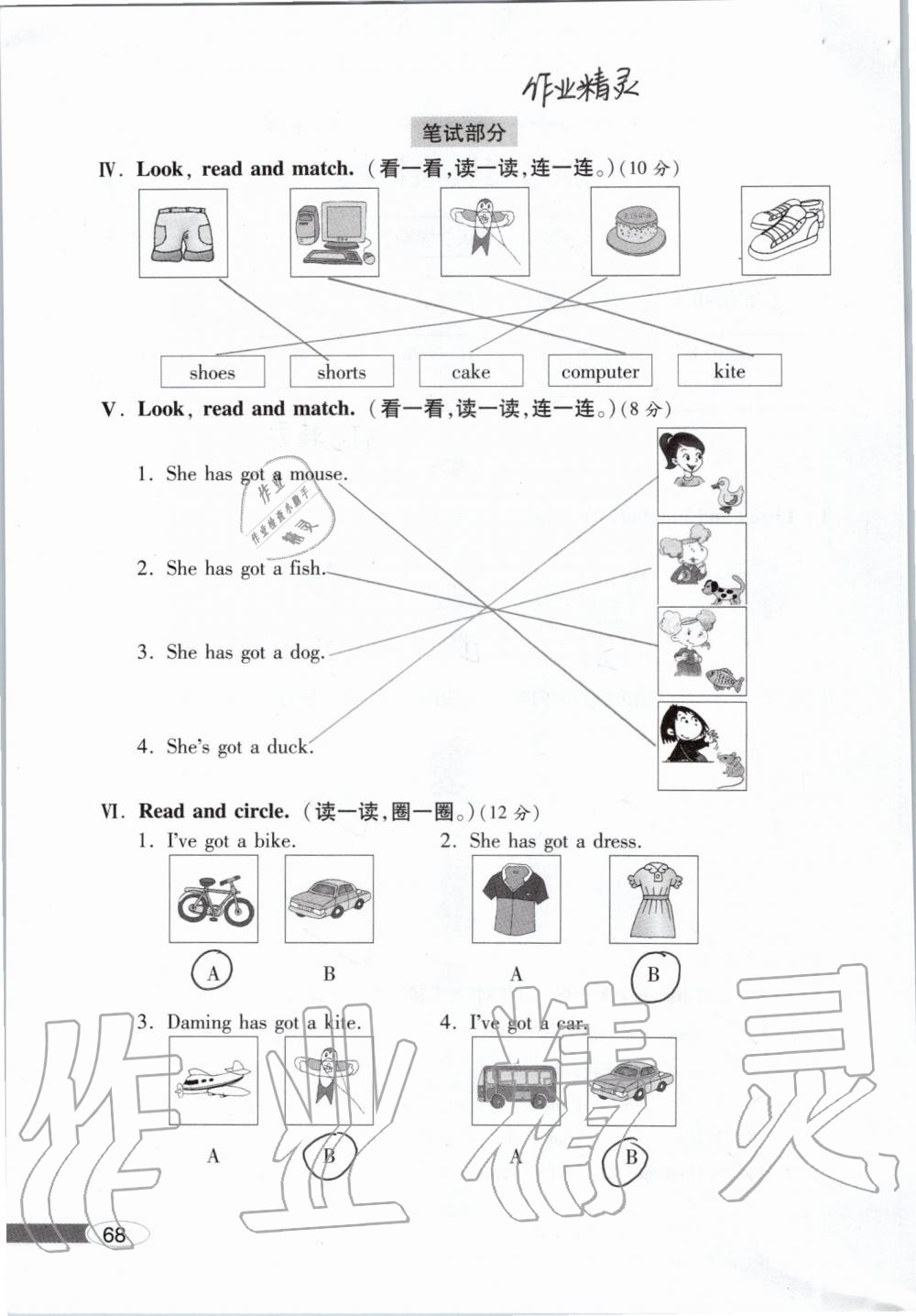 2019年新課堂同步學(xué)習(xí)與探究三年級英語上學(xué)期外研版 參考答案第68頁