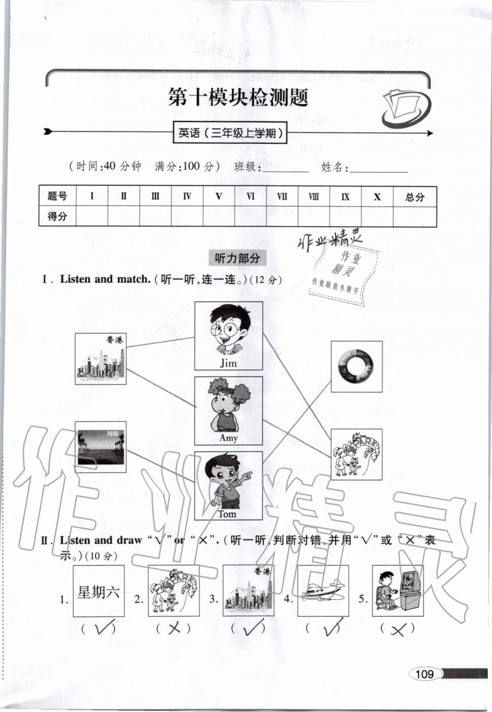 2019年新課堂同步學(xué)習(xí)與探究三年級(jí)英語(yǔ)上學(xué)期外研版 參考答案第109頁(yè)