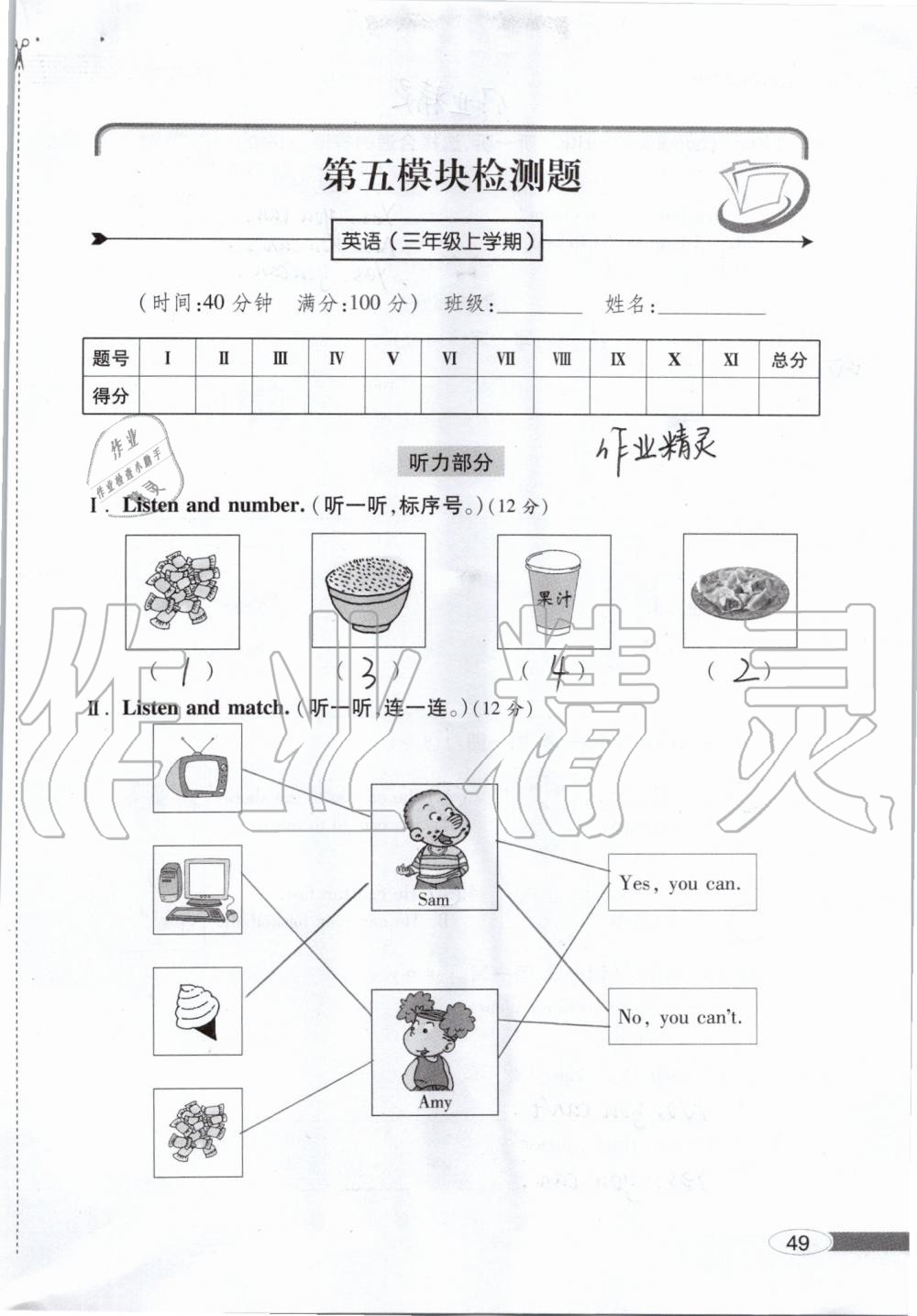 2019年新課堂同步學(xué)習(xí)與探究三年級英語上學(xué)期外研版 參考答案第49頁