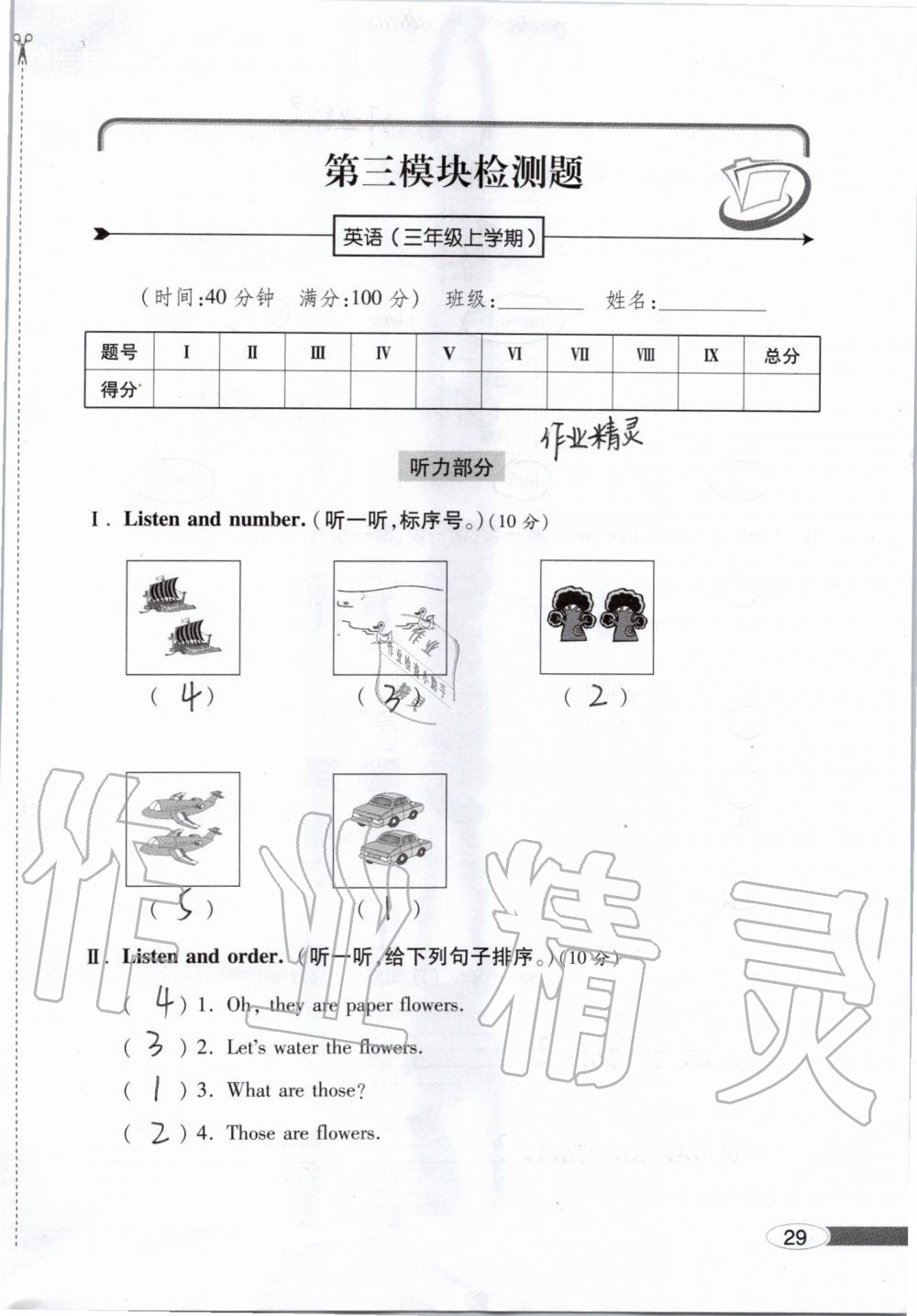 2019年新課堂同步學(xué)習(xí)與探究三年級英語上學(xué)期外研版 參考答案第29頁