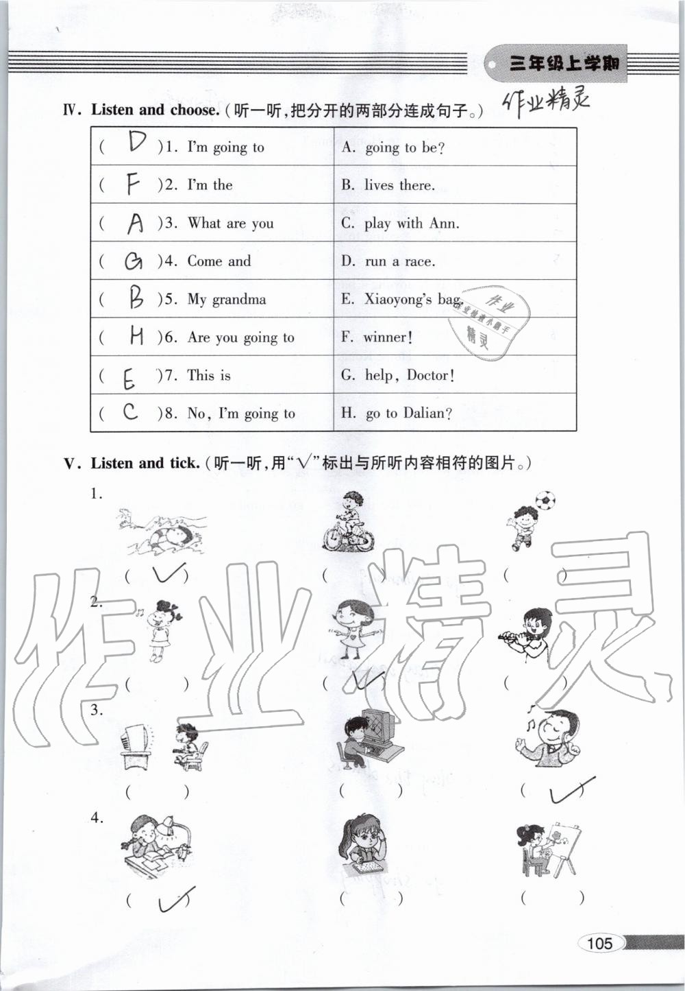 2019年新課堂同步學習與探究三年級英語上學期外研版 參考答案第105頁