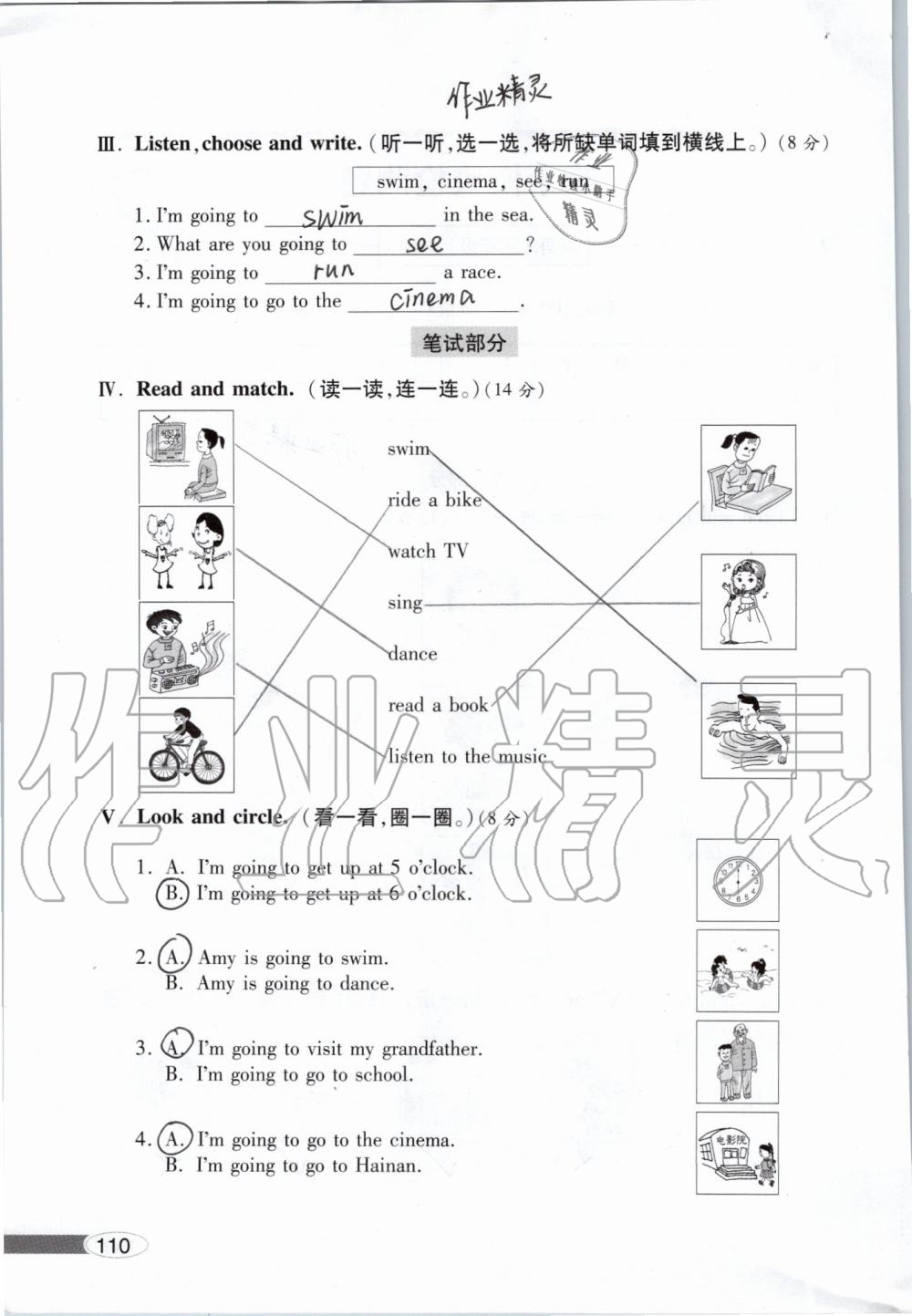 2019年新課堂同步學(xué)習(xí)與探究三年級(jí)英語上學(xué)期外研版 參考答案第110頁