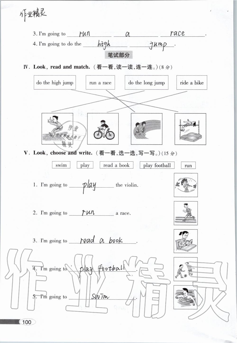 2019年新課堂同步學習與探究三年級英語上學期外研版 參考答案第100頁