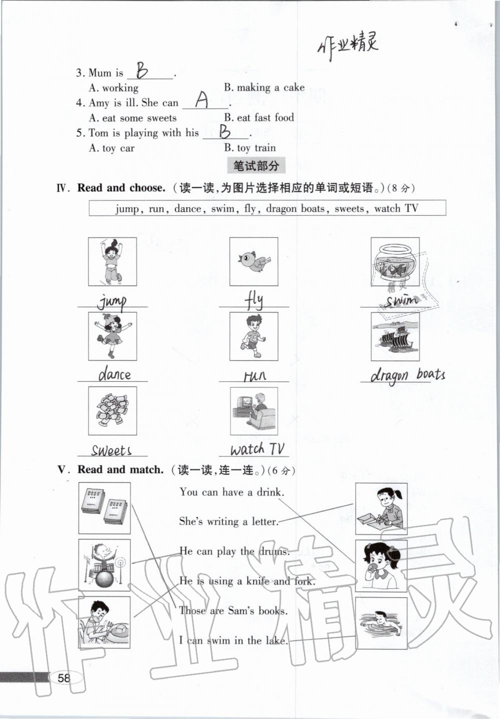 2019年新課堂同步學(xué)習(xí)與探究三年級英語上學(xué)期外研版 參考答案第58頁