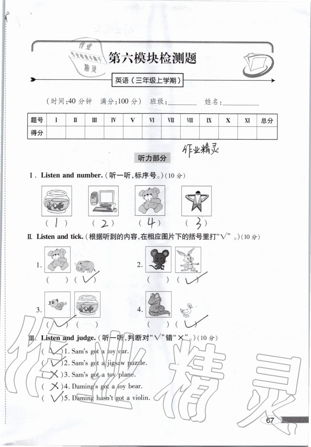 2019年新課堂同步學(xué)習(xí)與探究三年級(jí)英語(yǔ)上學(xué)期外研版 參考答案第67頁(yè)