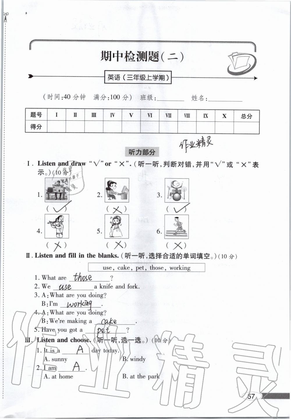 2019年新课堂同步学习与探究三年级英语上学期外研版 参考答案第57页