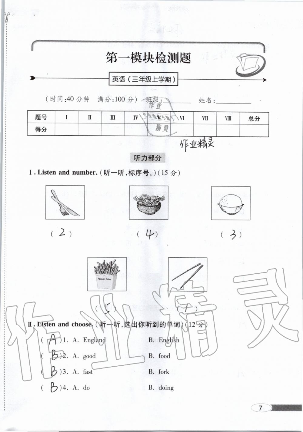 2019年新課堂同步學(xué)習(xí)與探究三年級英語上學(xué)期外研版 參考答案第7頁