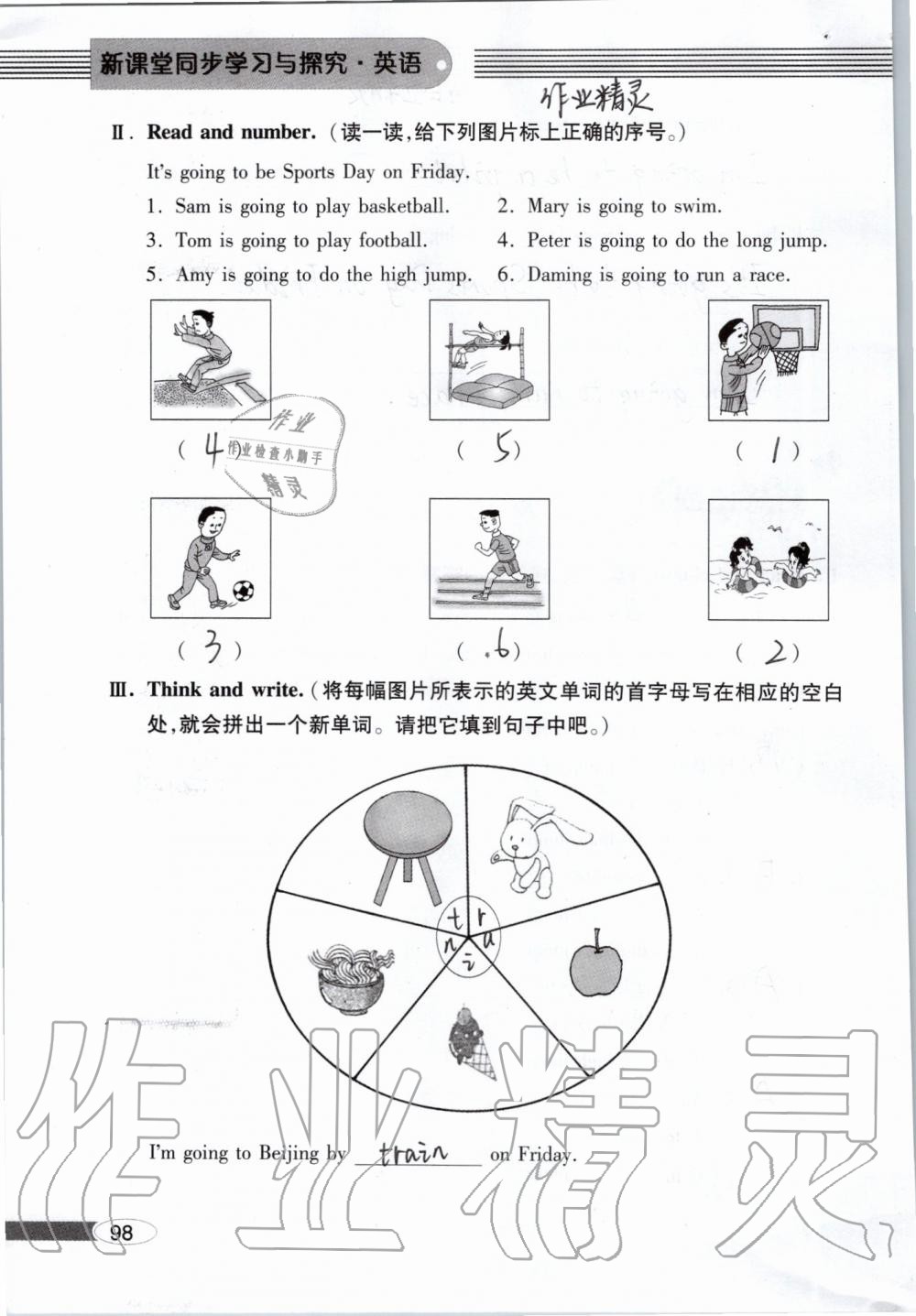 2019年新課堂同步學(xué)習(xí)與探究三年級英語上學(xué)期外研版 參考答案第98頁