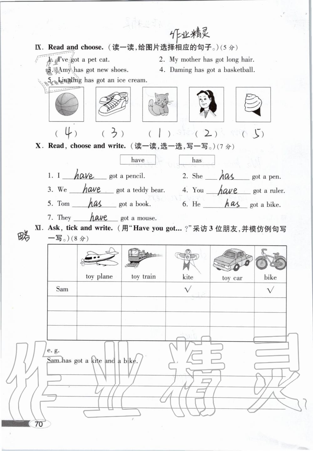 2019年新課堂同步學(xué)習(xí)與探究三年級(jí)英語上學(xué)期外研版 參考答案第70頁(yè)