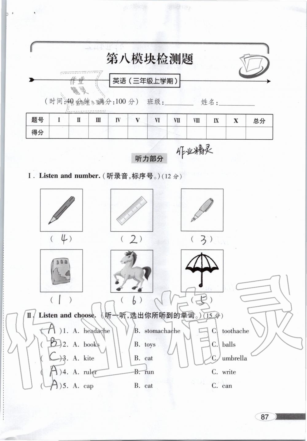 2019年新課堂同步學(xué)習(xí)與探究三年級(jí)英語上學(xué)期外研版 參考答案第87頁