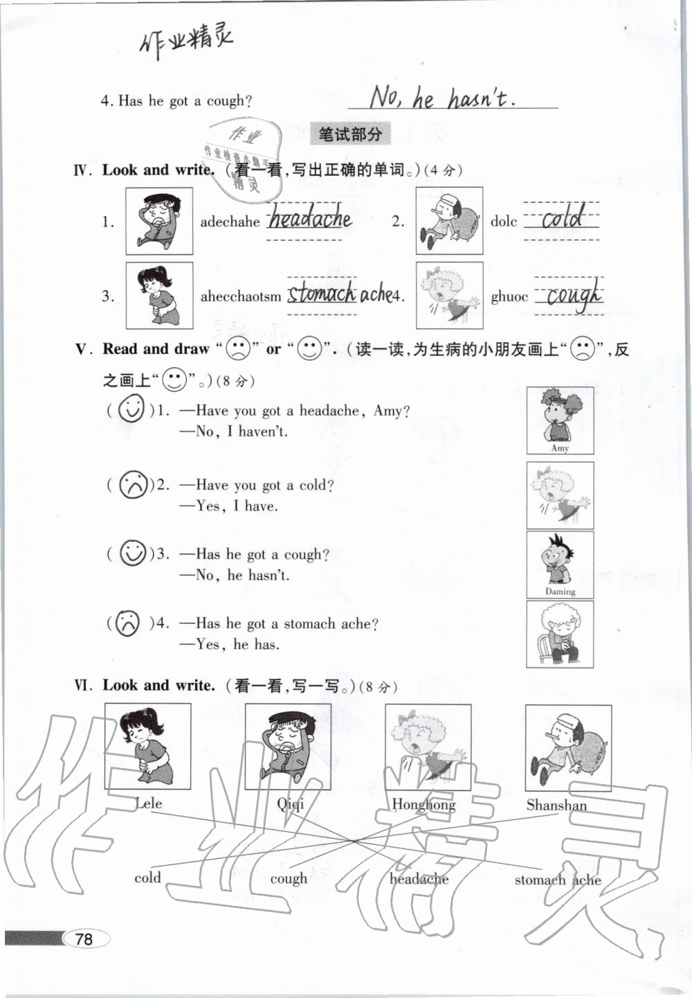 2019年新課堂同步學(xué)習(xí)與探究三年級英語上學(xué)期外研版 參考答案第78頁