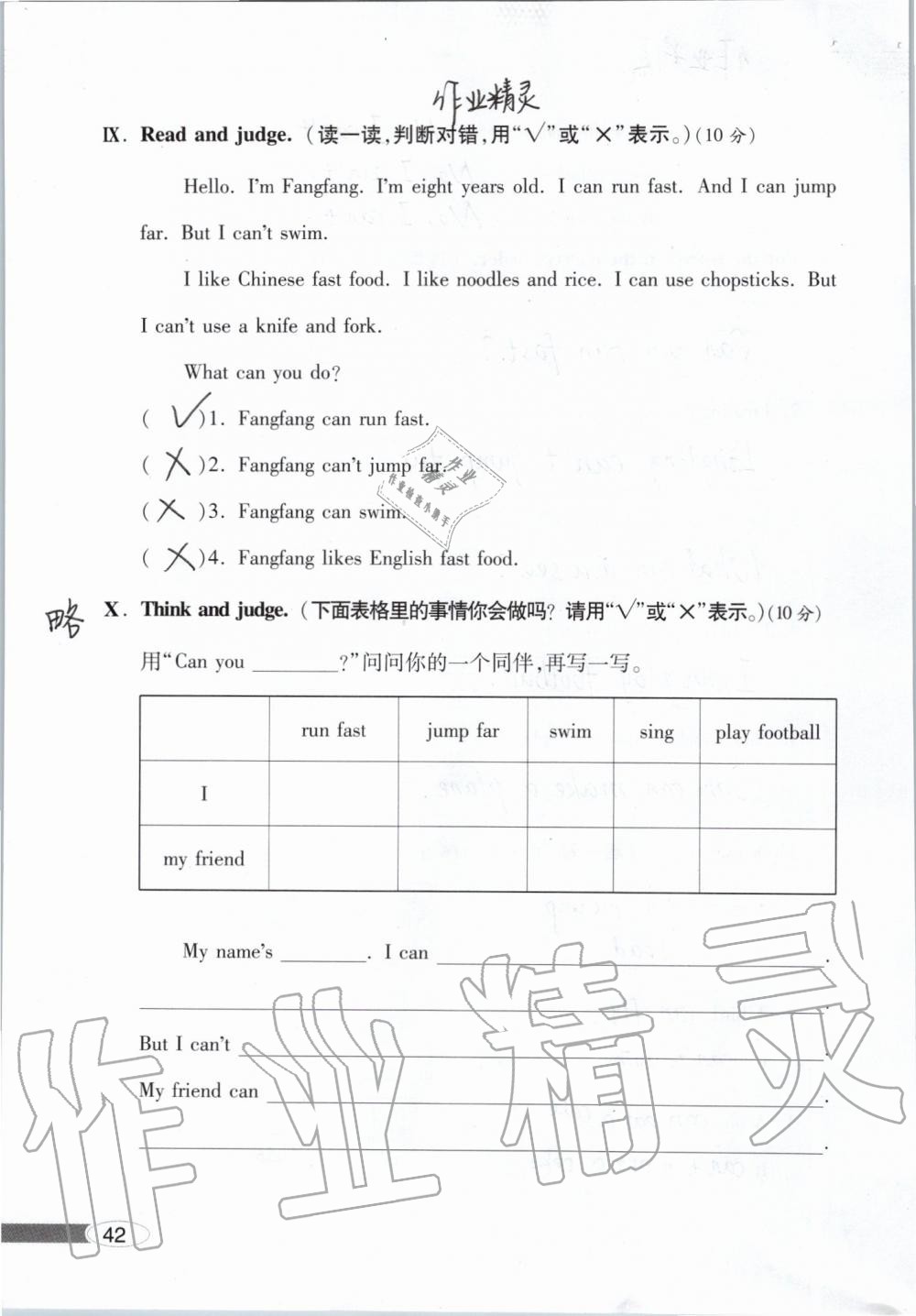 2019年新课堂同步学习与探究三年级英语上学期外研版 参考答案第42页