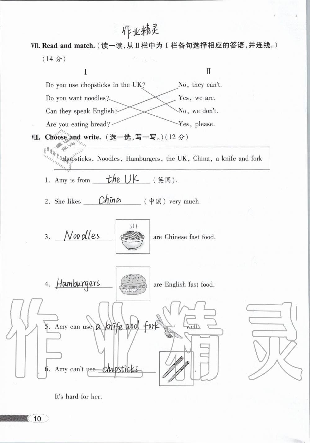 2019年新課堂同步學(xué)習(xí)與探究三年級(jí)英語上學(xué)期外研版 參考答案第10頁