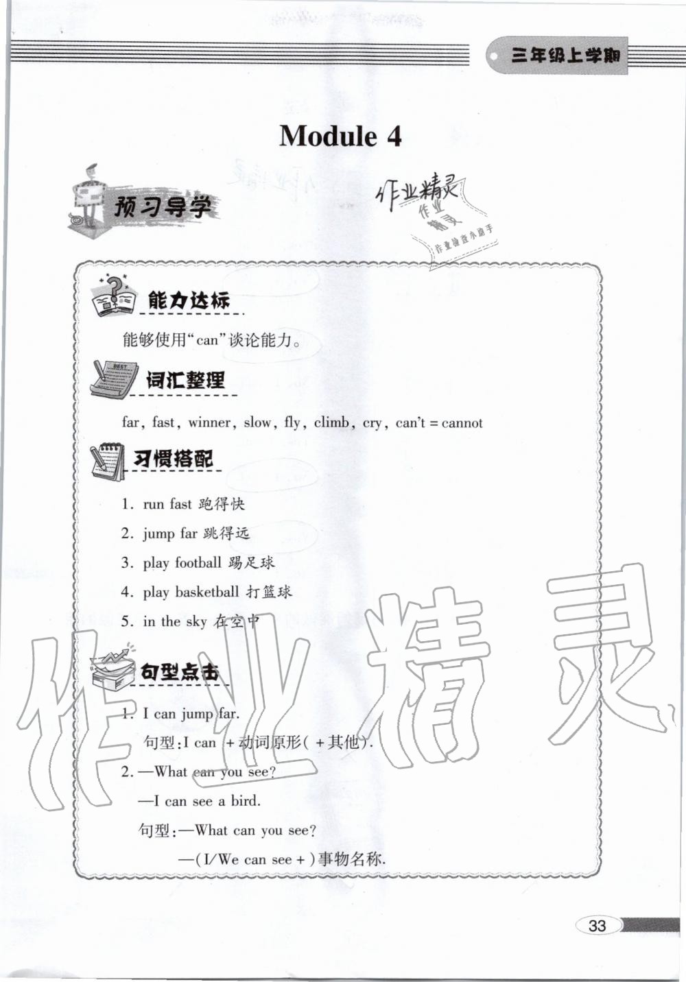 2019年新課堂同步學(xué)習(xí)與探究三年級(jí)英語(yǔ)上學(xué)期外研版 參考答案第33頁(yè)