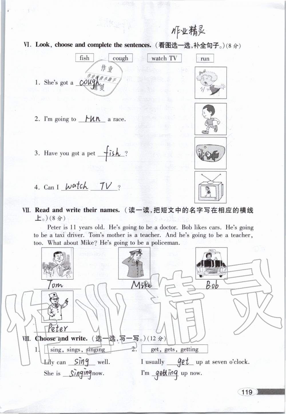 2019年新課堂同步學(xué)習(xí)與探究三年級(jí)英語(yǔ)上學(xué)期外研版 參考答案第119頁(yè)