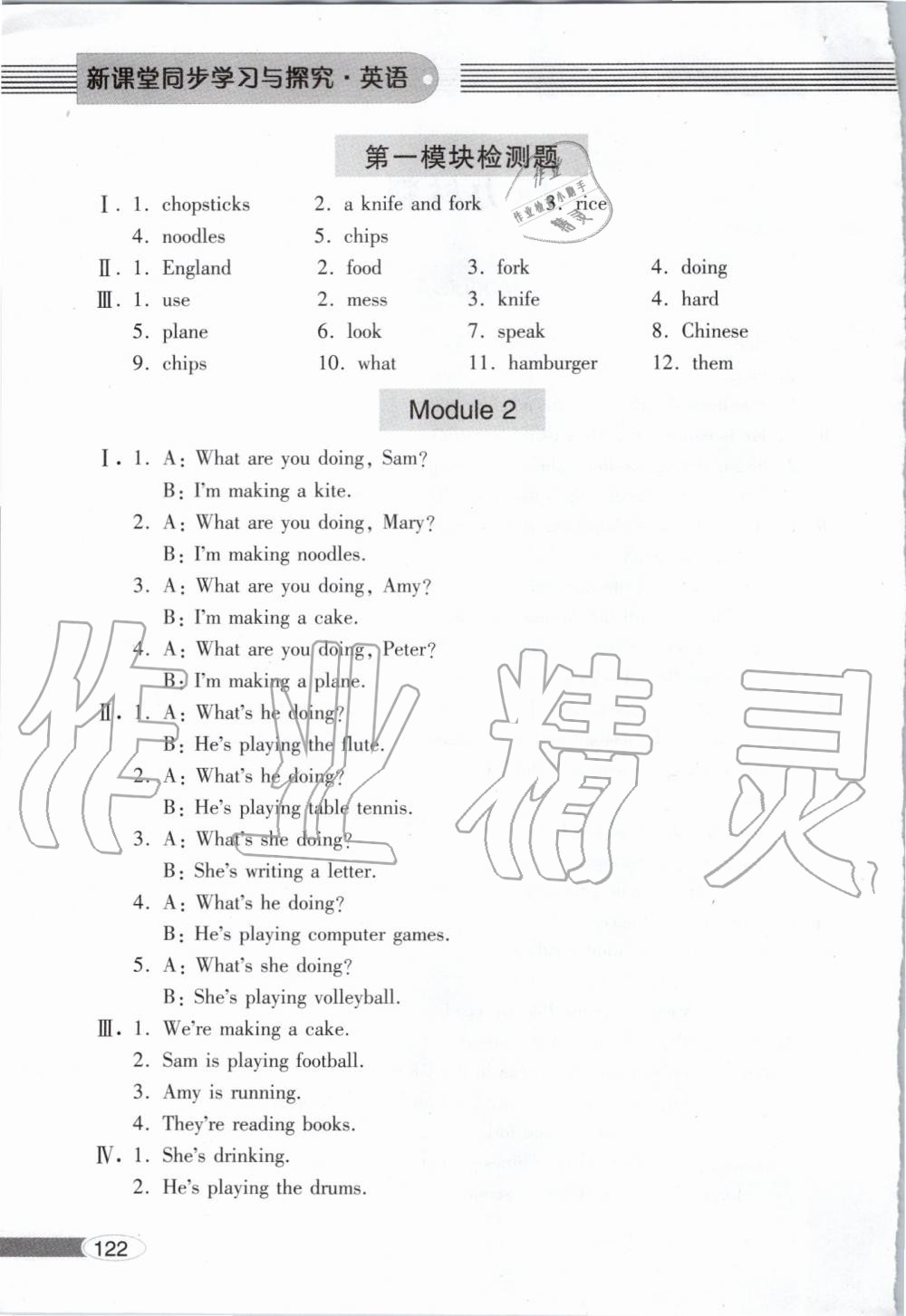 2019年新課堂同步學(xué)習(xí)與探究三年級(jí)英語(yǔ)上學(xué)期外研版 參考答案第122頁(yè)