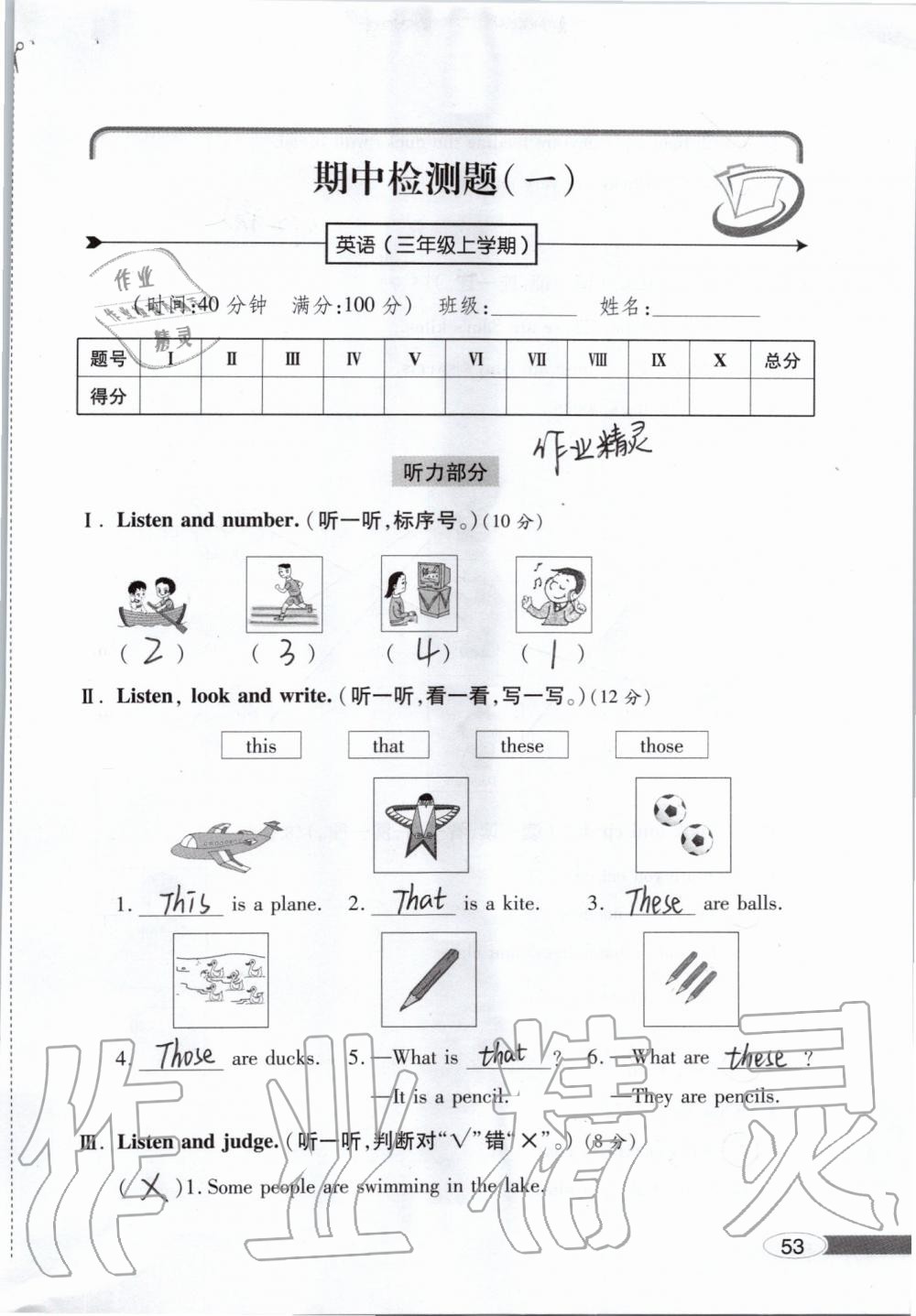 2019年新課堂同步學(xué)習(xí)與探究三年級英語上學(xué)期外研版 參考答案第53頁