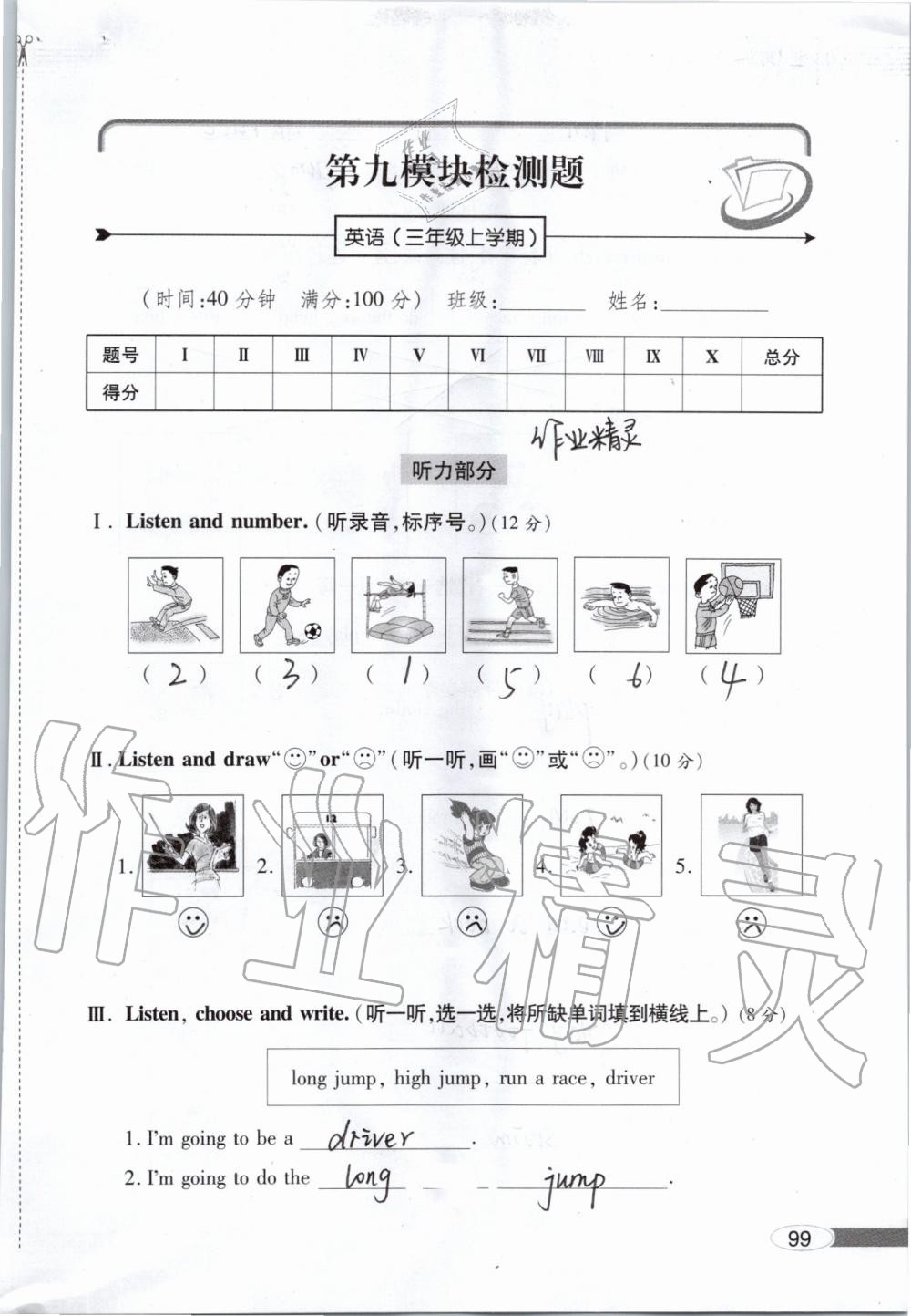 2019年新課堂同步學(xué)習(xí)與探究三年級英語上學(xué)期外研版 參考答案第99頁