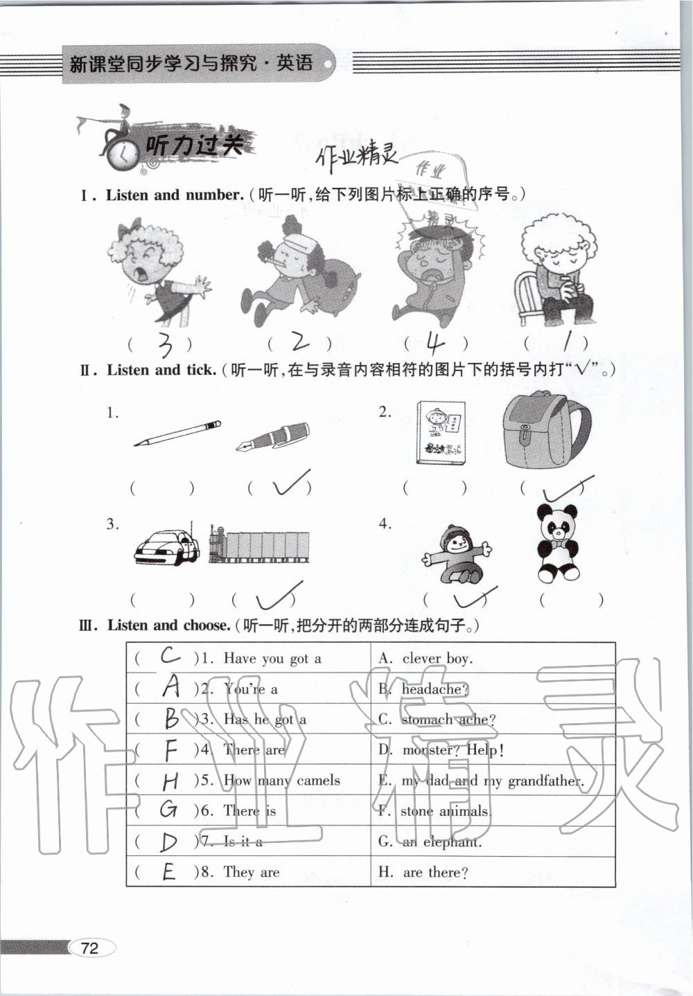 2019年新课堂同步学习与探究三年级英语上学期外研版 参考答案第72页