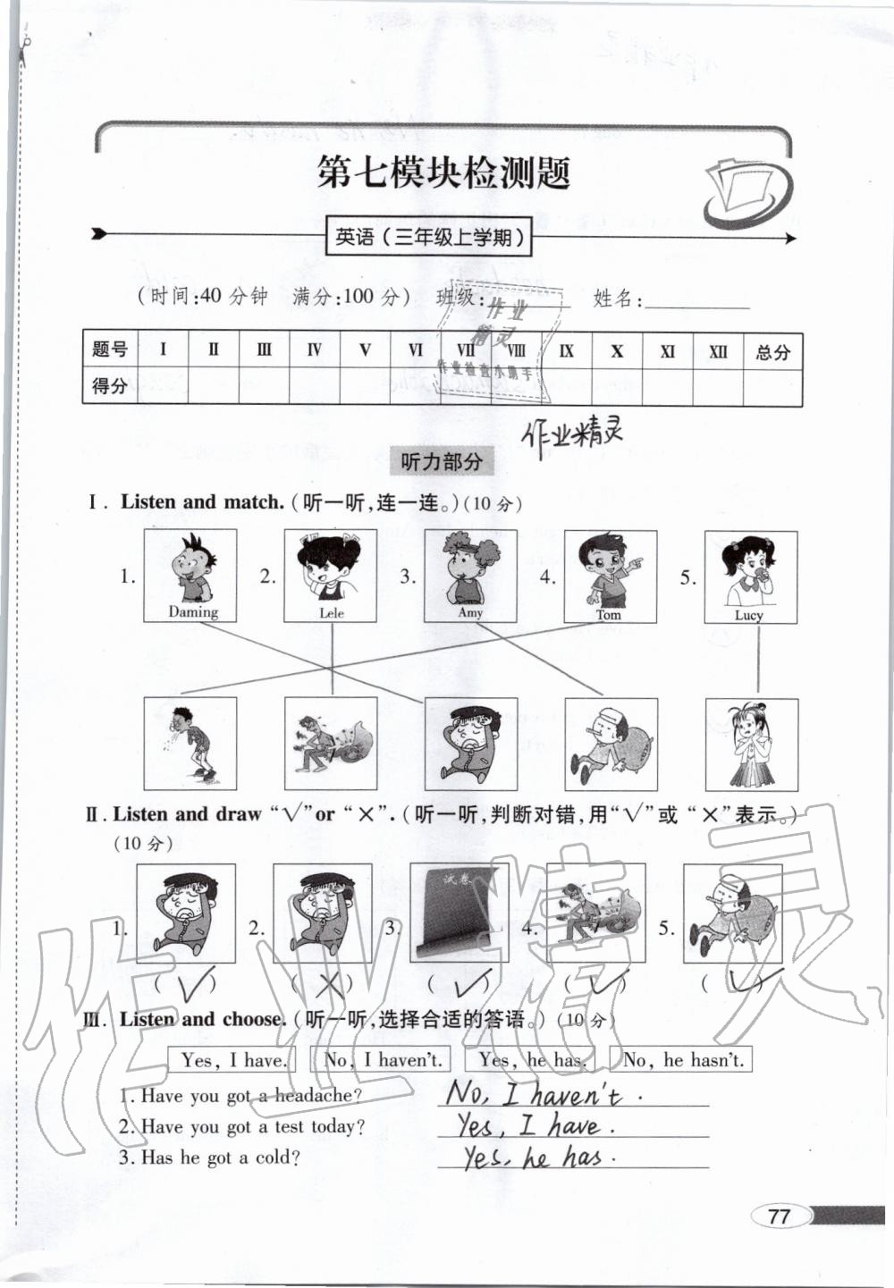 2019年新課堂同步學(xué)習(xí)與探究三年級(jí)英語上學(xué)期外研版 參考答案第77頁