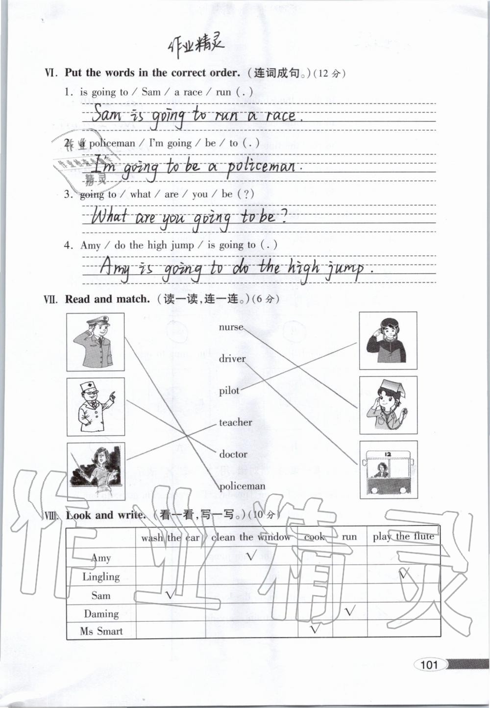 2019年新課堂同步學(xué)習(xí)與探究三年級(jí)英語(yǔ)上學(xué)期外研版 參考答案第101頁(yè)