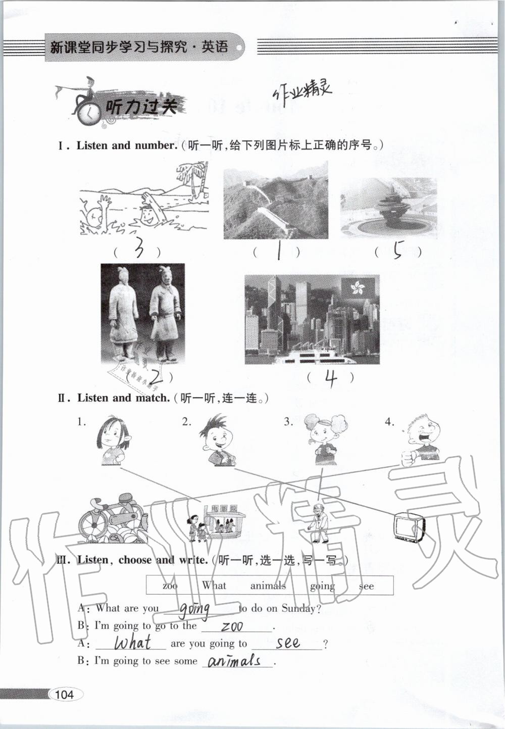 2019年新课堂同步学习与探究三年级英语上学期外研版 参考答案第104页