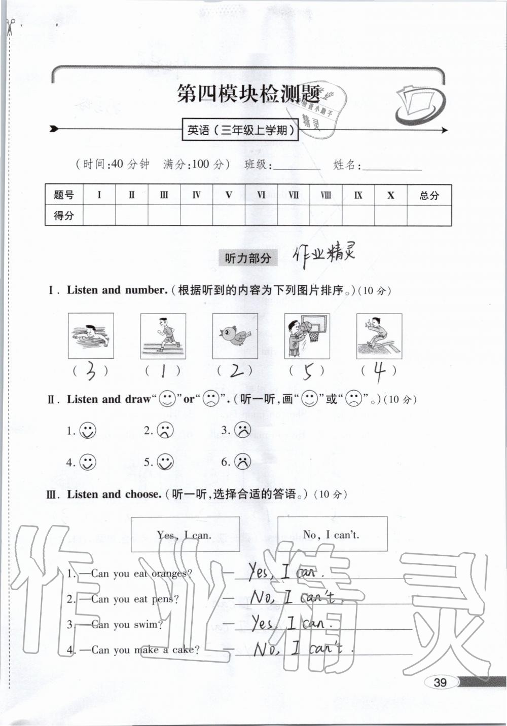 2019年新課堂同步學(xué)習(xí)與探究三年級(jí)英語(yǔ)上學(xué)期外研版 參考答案第39頁(yè)